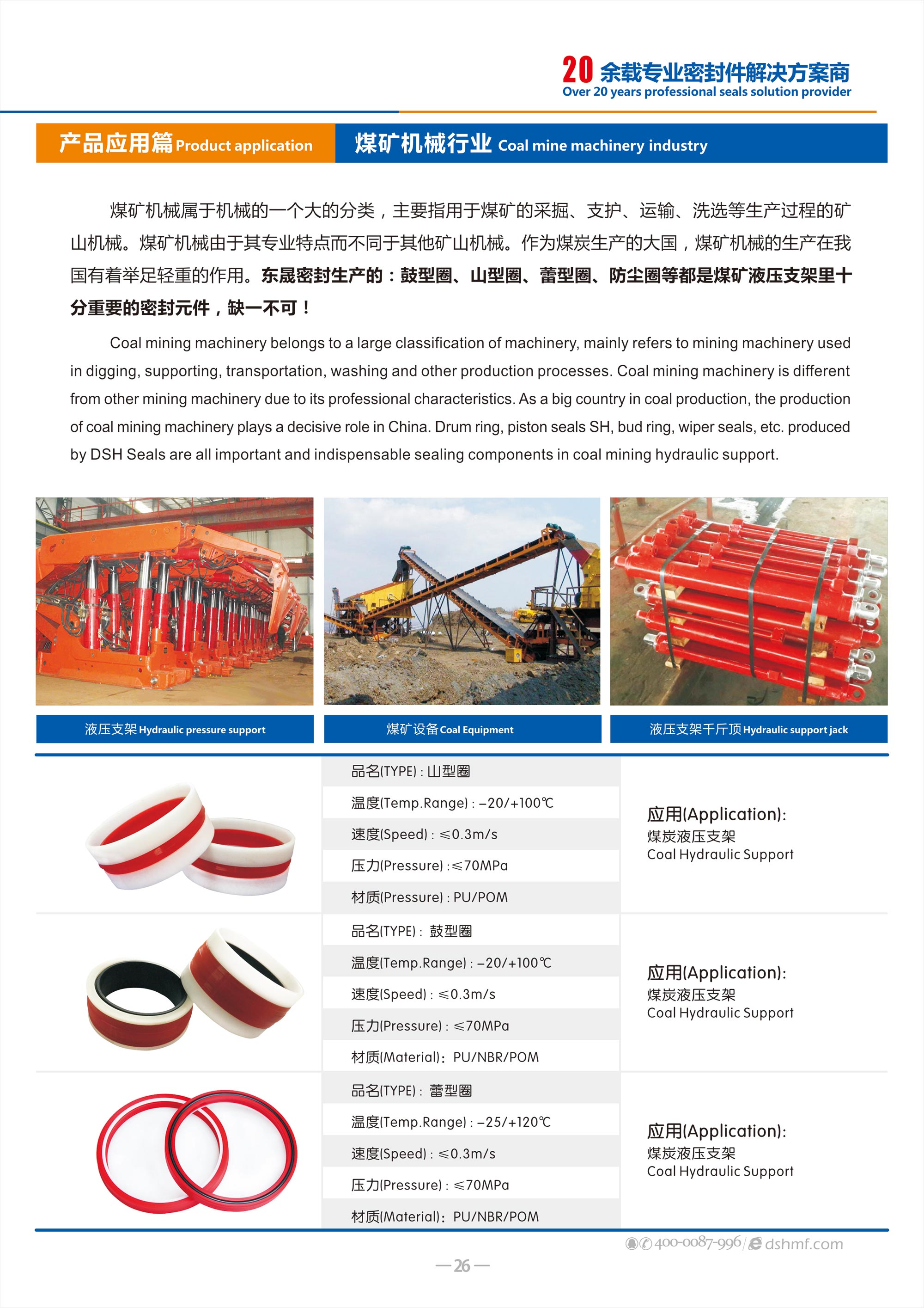采煤機械密封件廠 - 包括：鼓型圈、山型圈、蕾型圈、防塵圈等都是煤礦液壓支架里十分重要的密封元件，缺一不可！