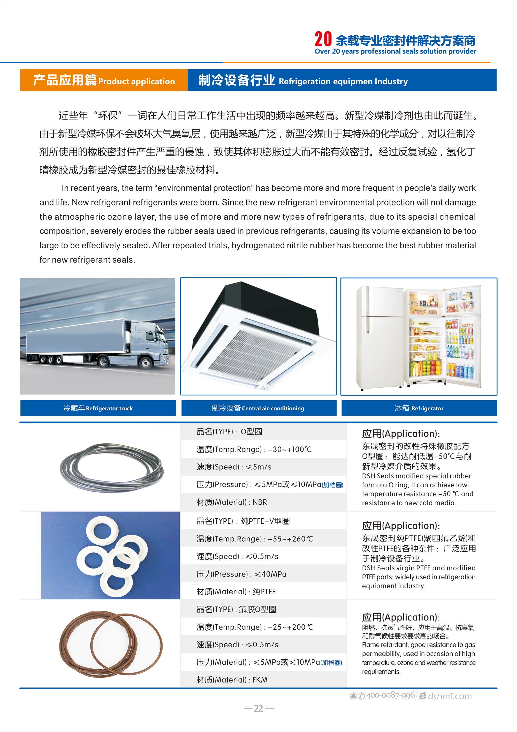 制冷設(shè)備密封圈廠（冷媒密封） - 氫化丁晴橡膠成為新型冷媒密封的橡膠材料。