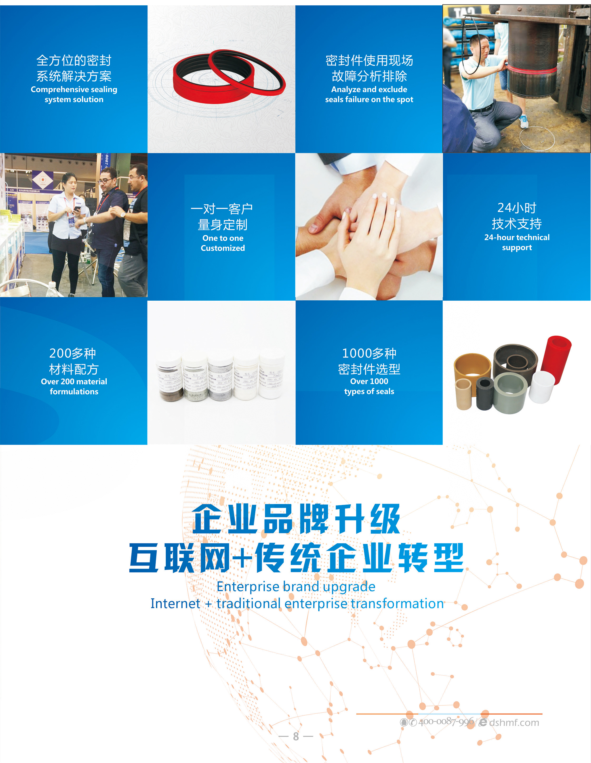 東晟企業(yè)品牌升級-互聯(lián)網(wǎng)+傳統(tǒng)企業(yè)轉型