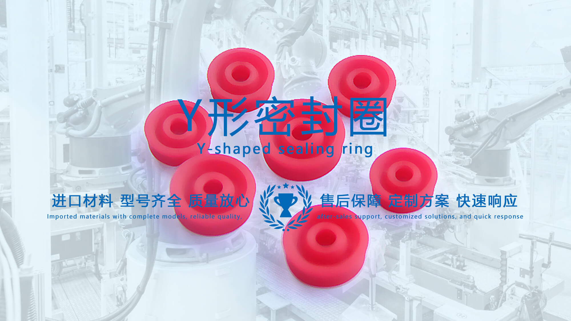 y型密封圈（又Y形密封圈，Y形圈，Y型圖或唇形密封圈，密封件油封膜片） (1)