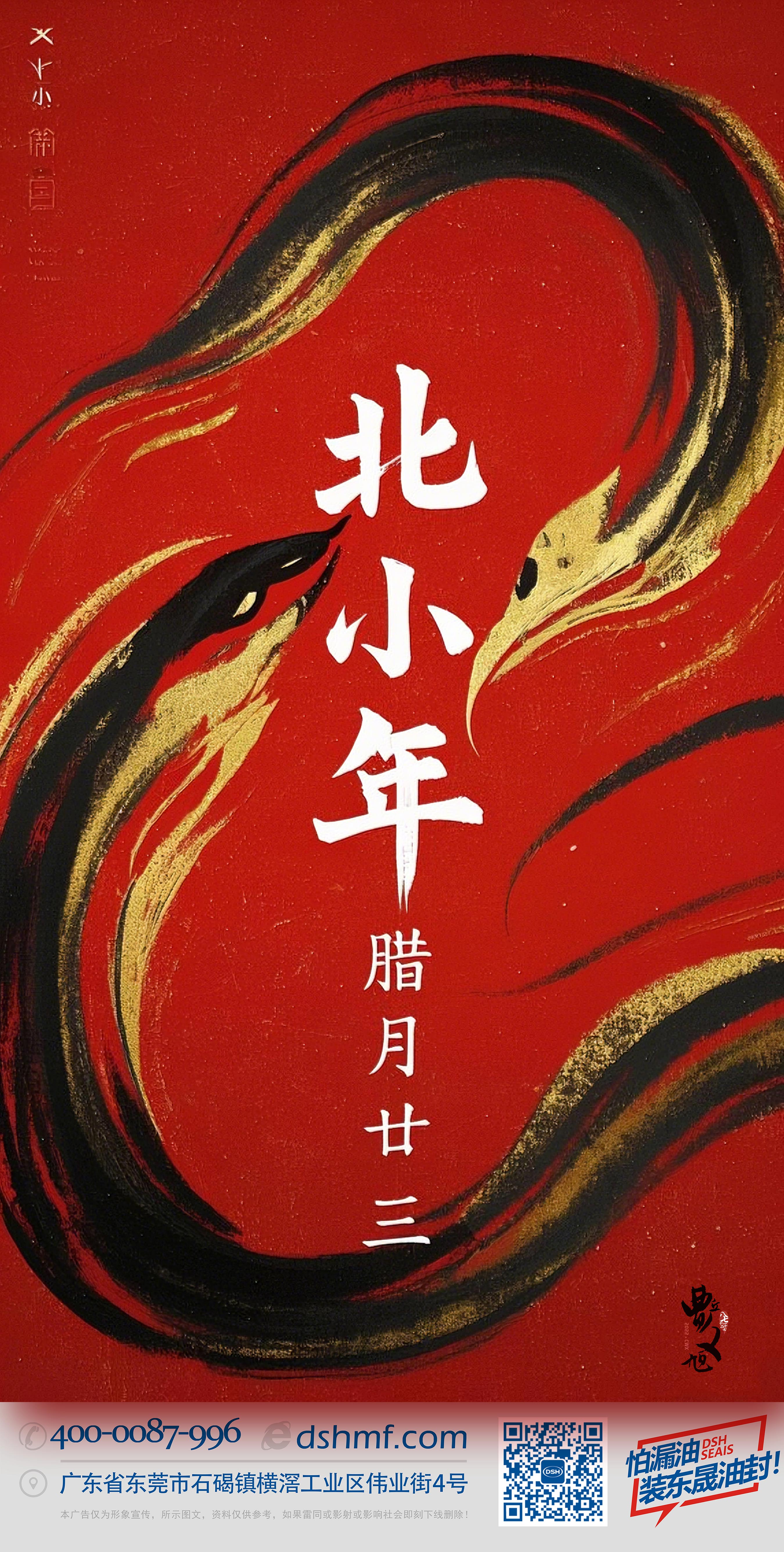 北小年：辭舊迎新，祈福納祥！