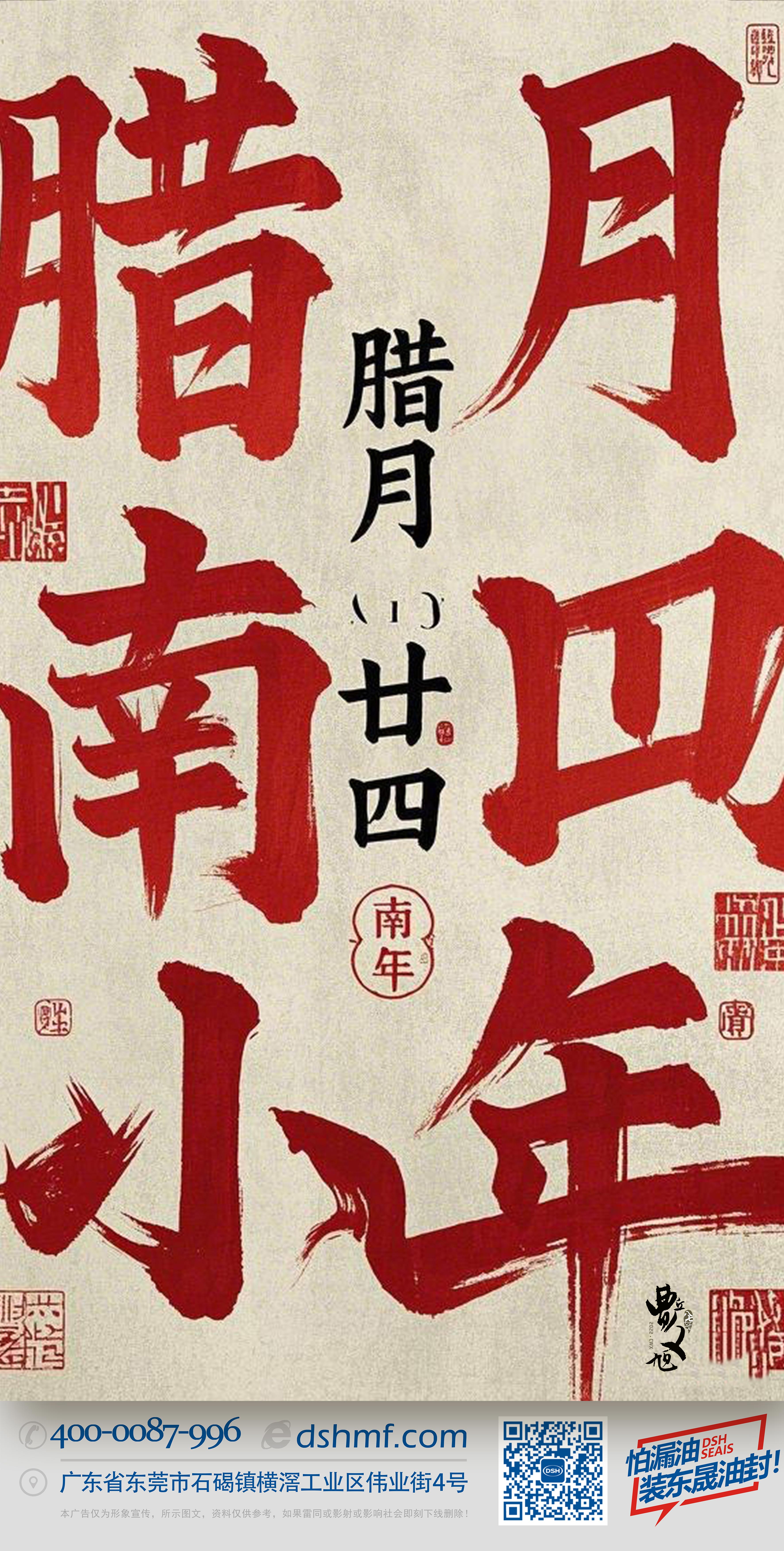 南小年：辭舊迎新，開啟新一年的美好！