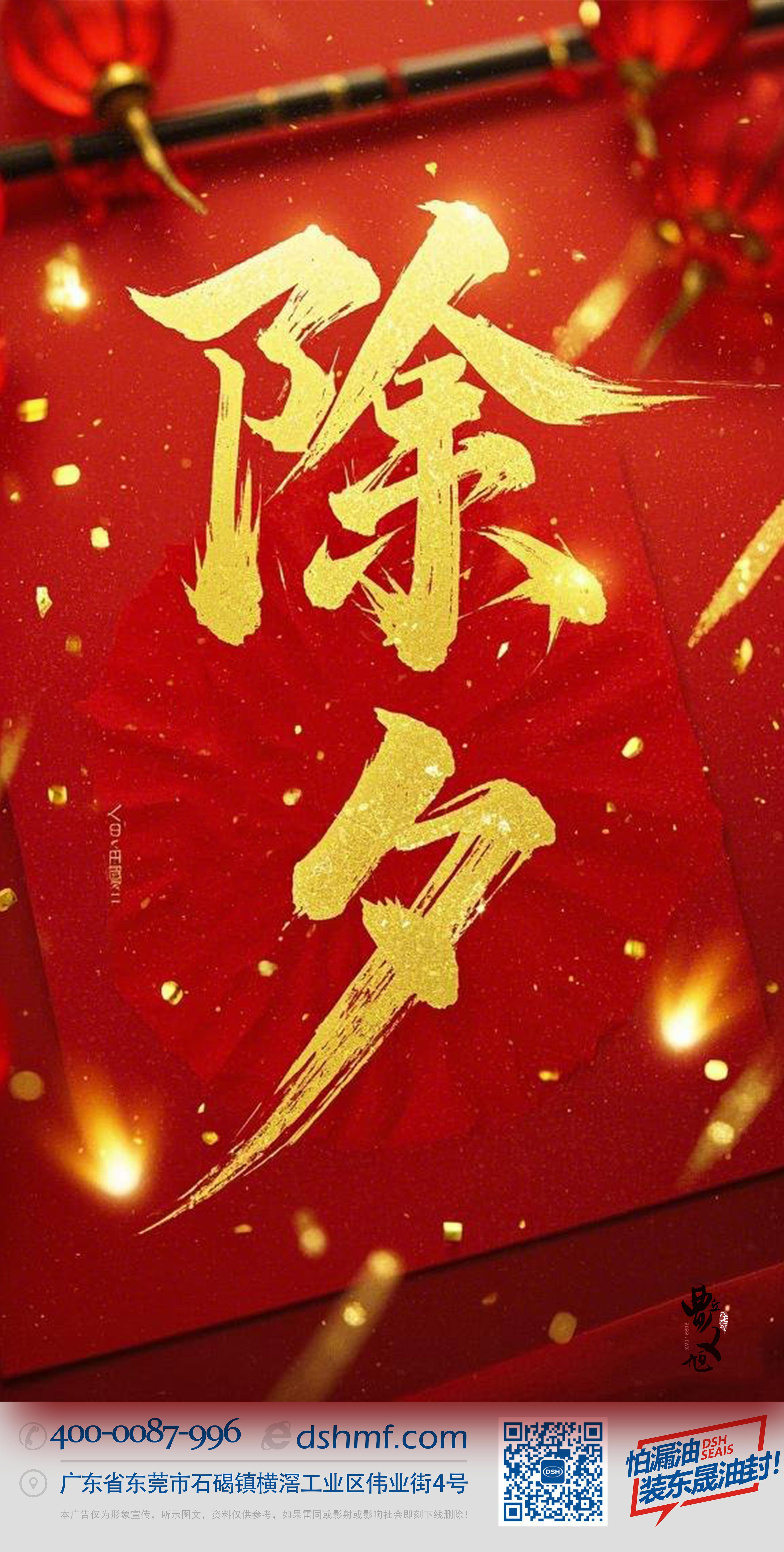 除夕守歲，共迎新春！-(3)