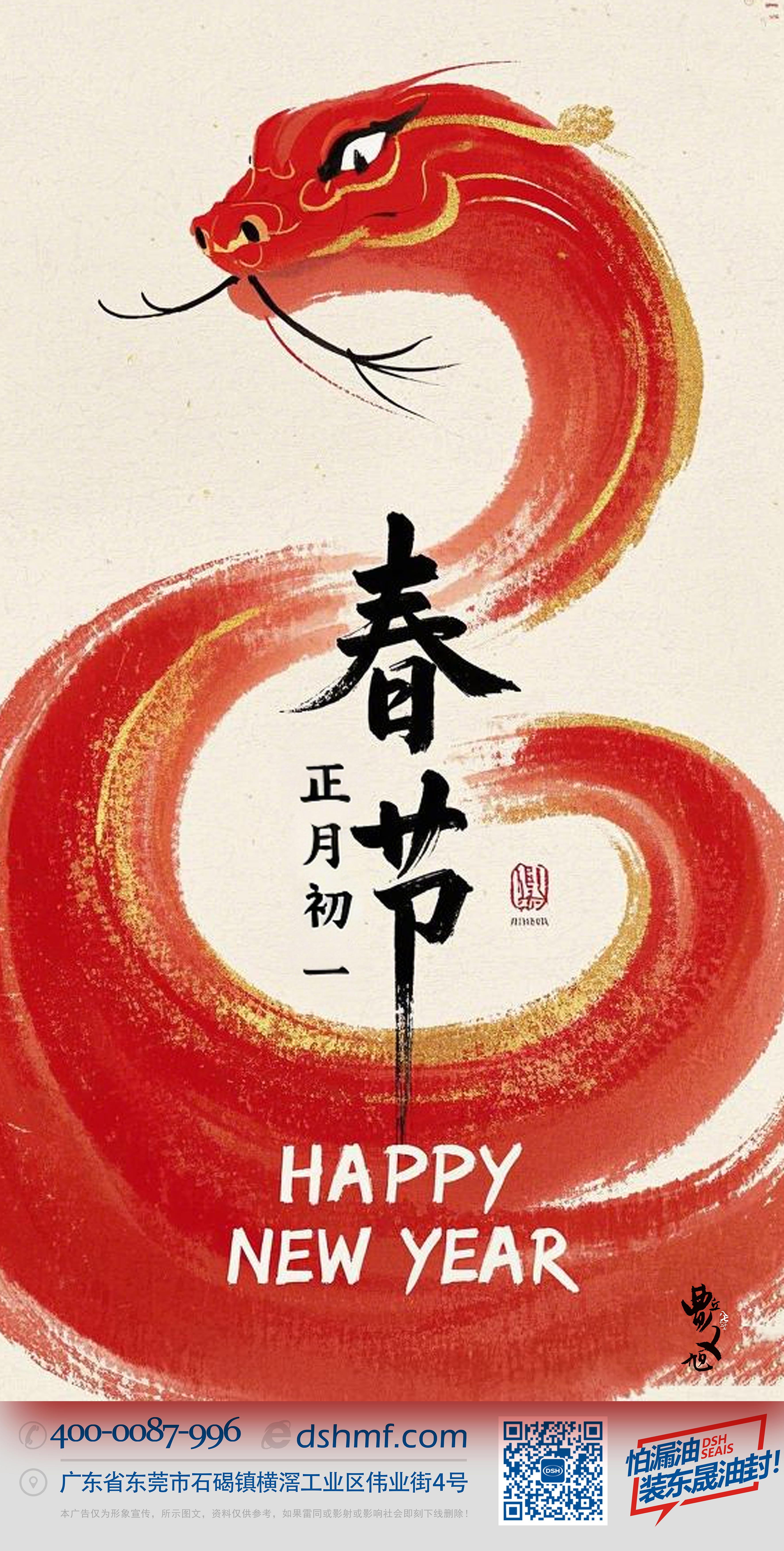 春節(jié)·祝愿大家歲歲平安，年年有余！-(1)1