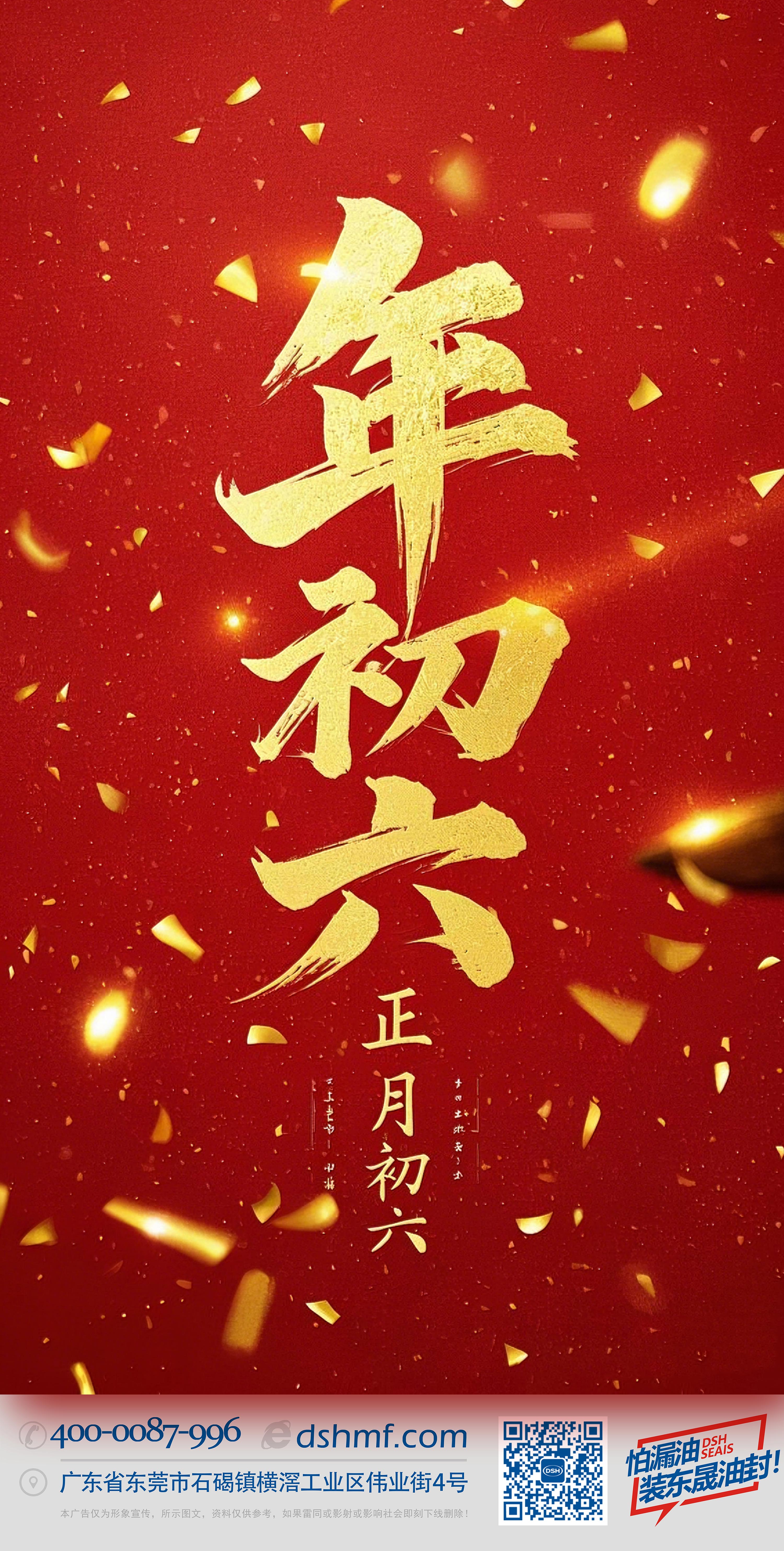 立春正月初六，開(kāi)啟新年新篇章！