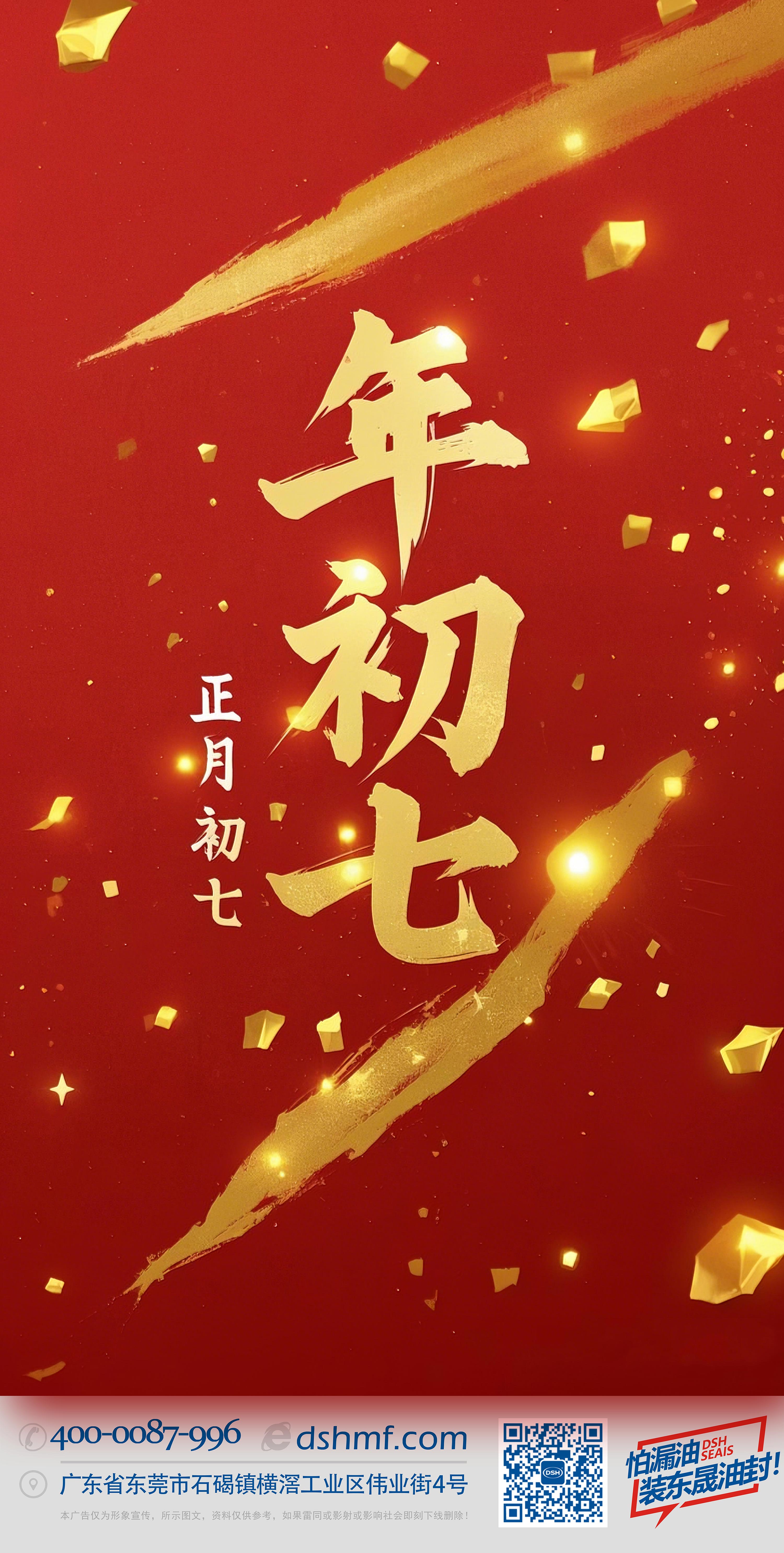 大年初七：人日同慶，祈福人壽年豐！ (3)