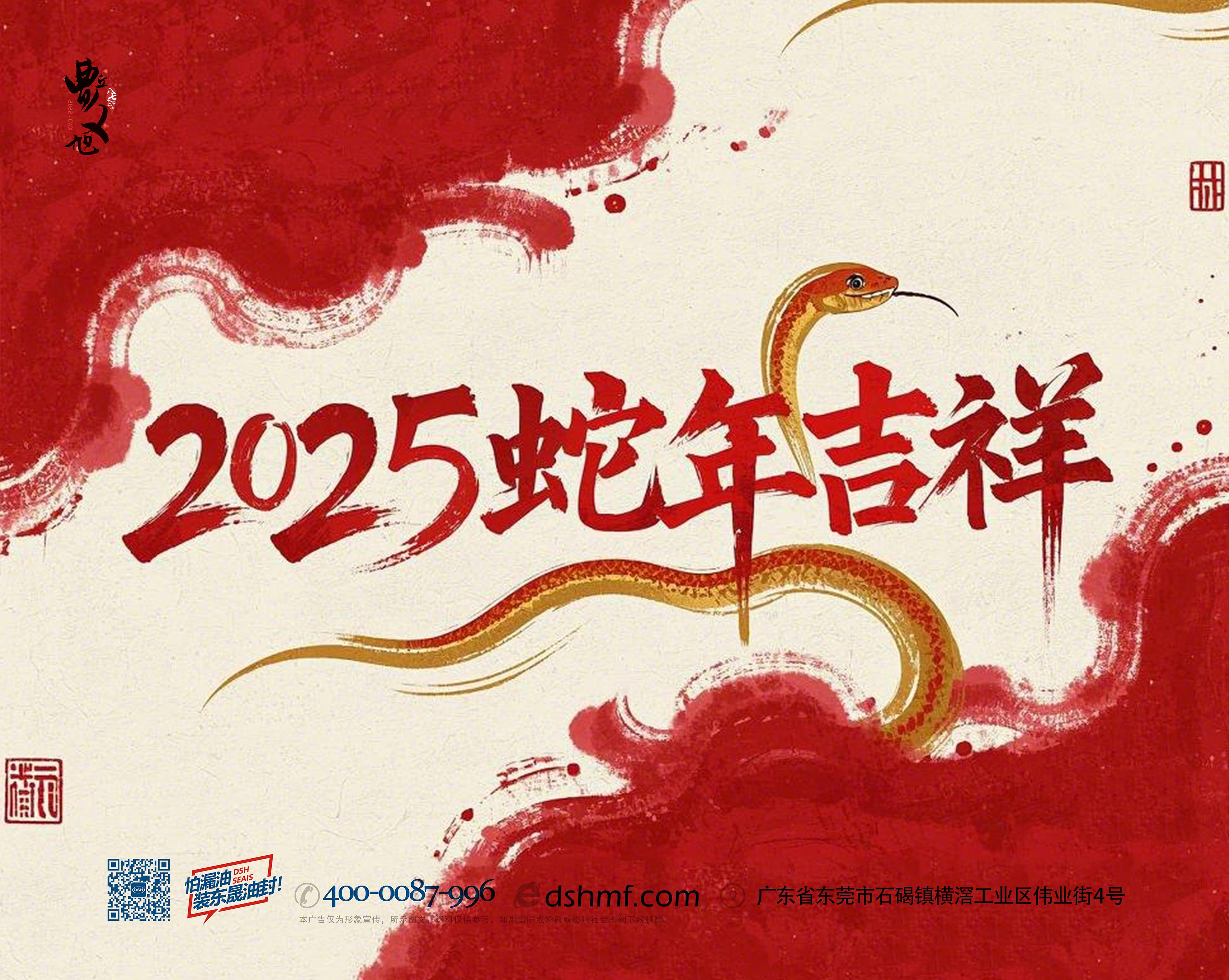東晟密封件:2025年春節(jié)放假通知?。? /></div>
<div id=