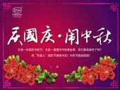 東晟密封：“慶國(guó)慶·鬧中秋”放假通知！