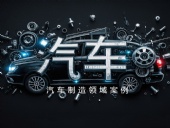 Dsh Seals ? 汽車制造領(lǐng)域案例丨四氟密封件與其他復(fù)合材料的性能提升研究！