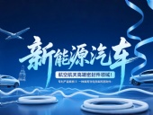 專利產(chǎn)品案例 ? 一種具有導(dǎo)電效果的密封件：新能源汽車+航空航天高端領(lǐng)域！