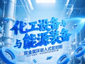 專(zhuān)利產(chǎn)品案例 ? 一種高效散熱耐高溫密封件：雙金屬環(huán)嵌入式密封件！