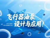 專(zhuān)利產(chǎn)品案例 ? 一種HA型彈簧組合油封：飛行器油泵結(jié)構(gòu)設(shè)計(jì)與應(yīng)用！